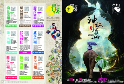 神秘貴州設計圖 探秘廣告設計與藝術融合的無限可能